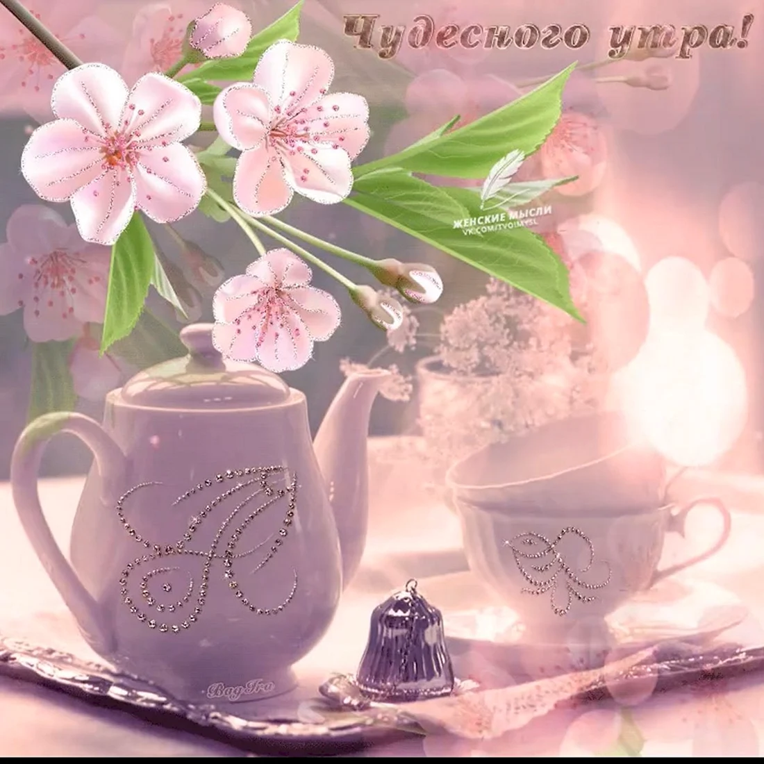 Открытки с добрым утром весенние