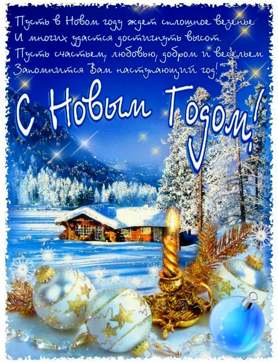Открытки с новым годом красивые