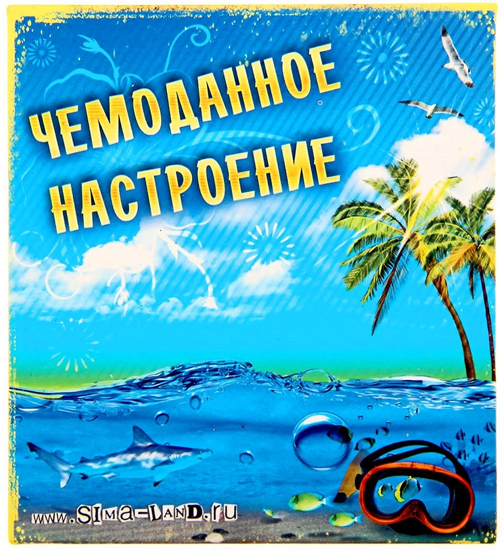 Открытки с отпуском