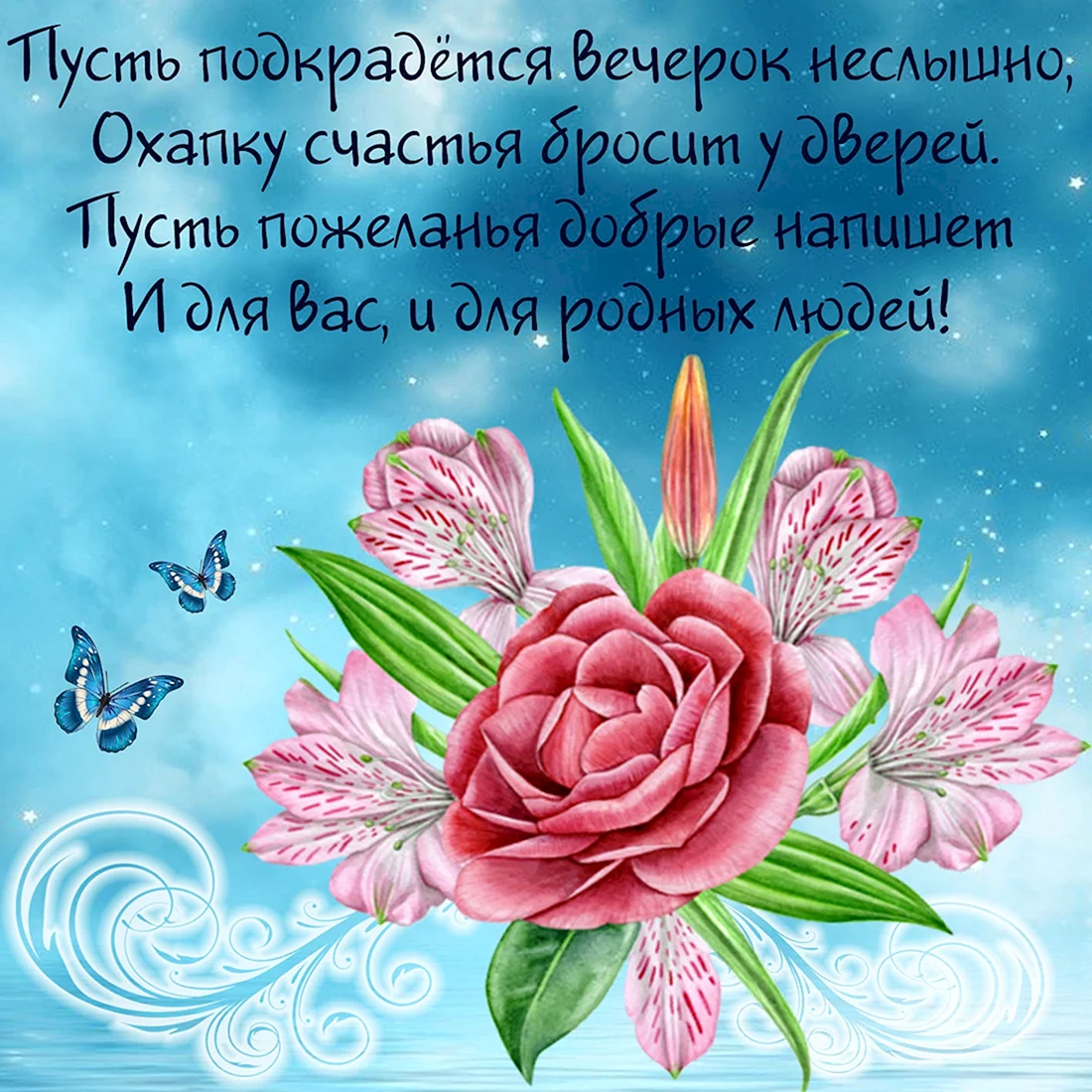 Открытки с поздравлениями и пожеланиями