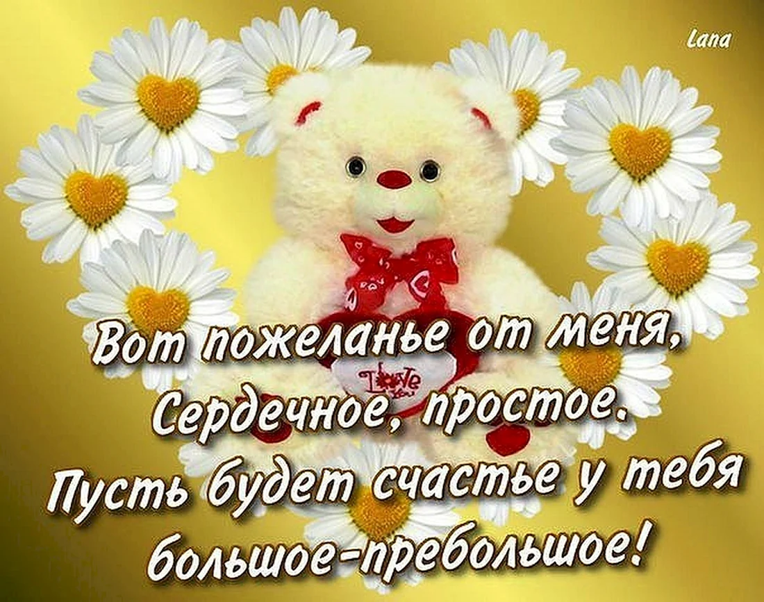 Открытки с пожеланиями