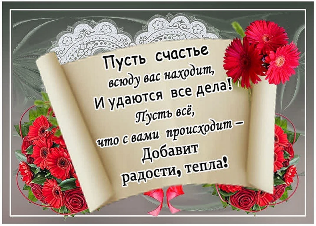 Открытки с пожеланиями на каждый день