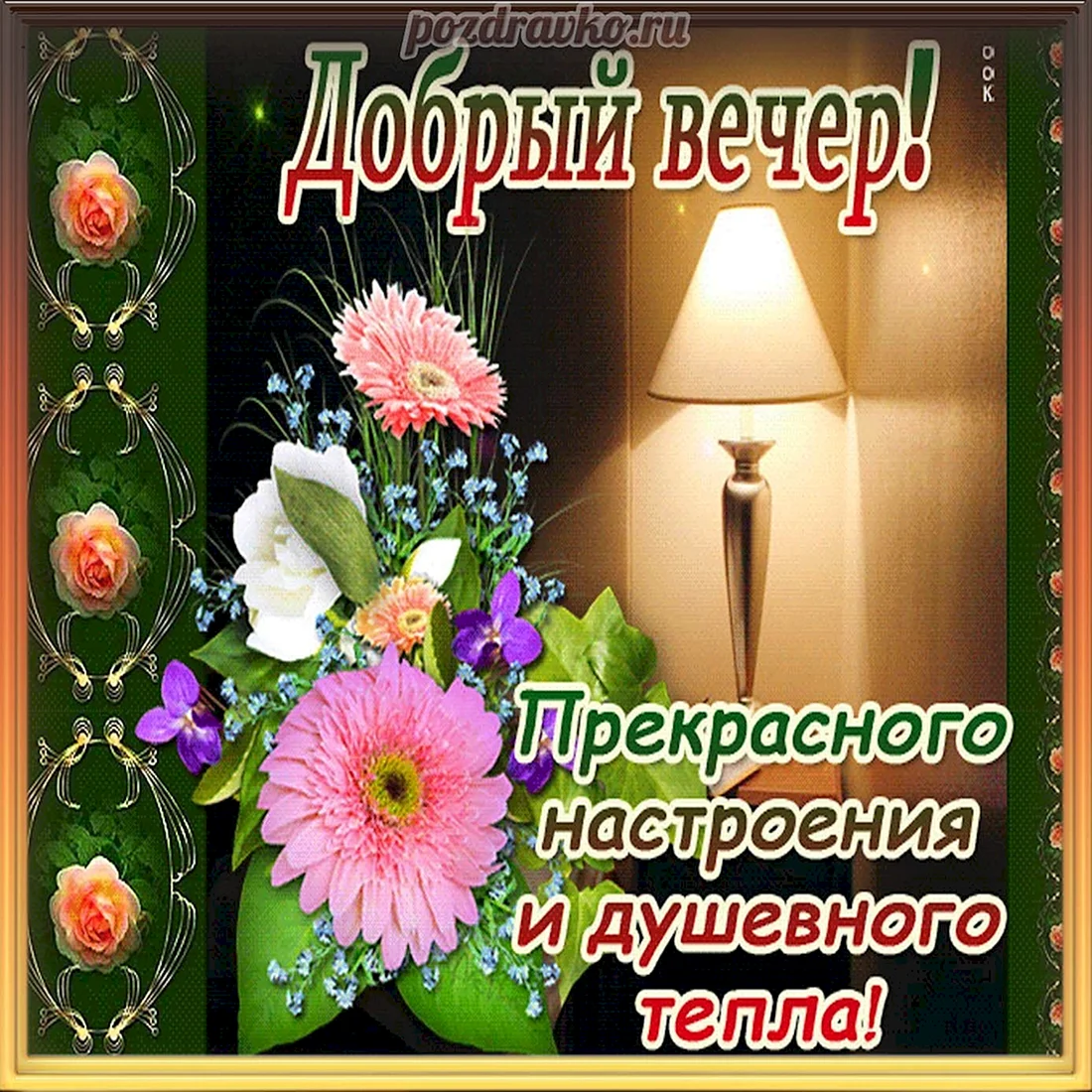 Открытки с субботним вечером