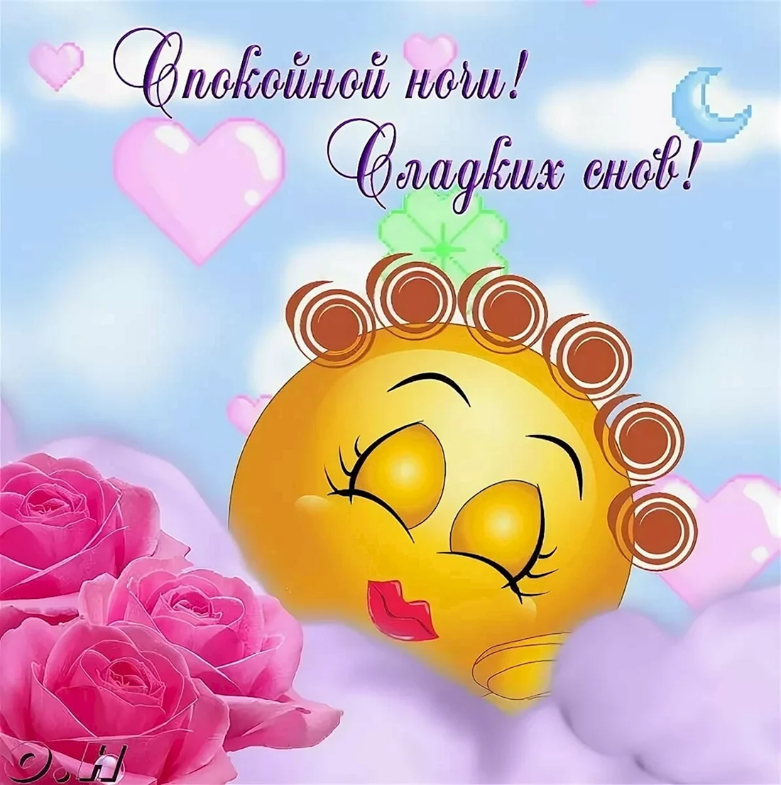 Открытки спокойной ночи