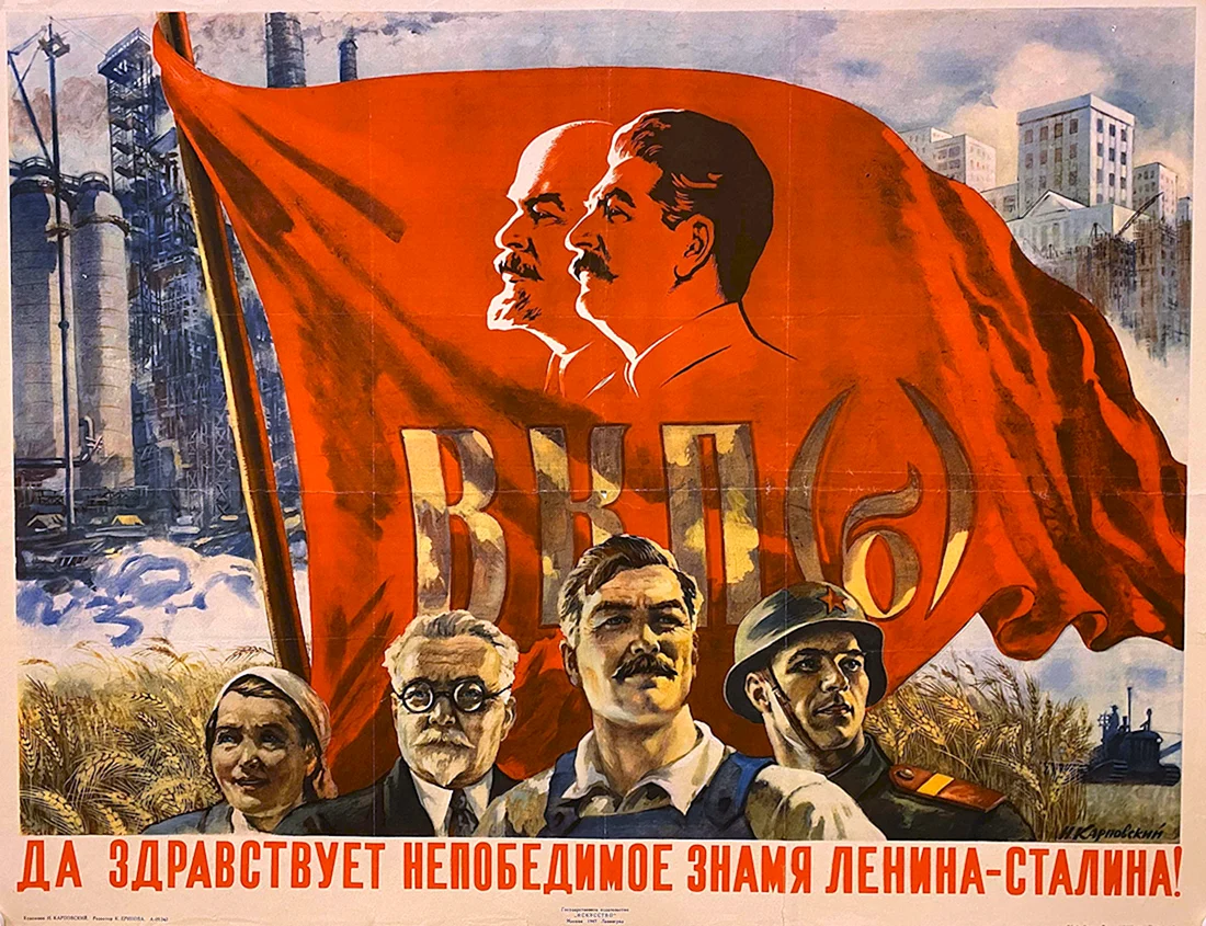 Партия Ленина Сталина плакат