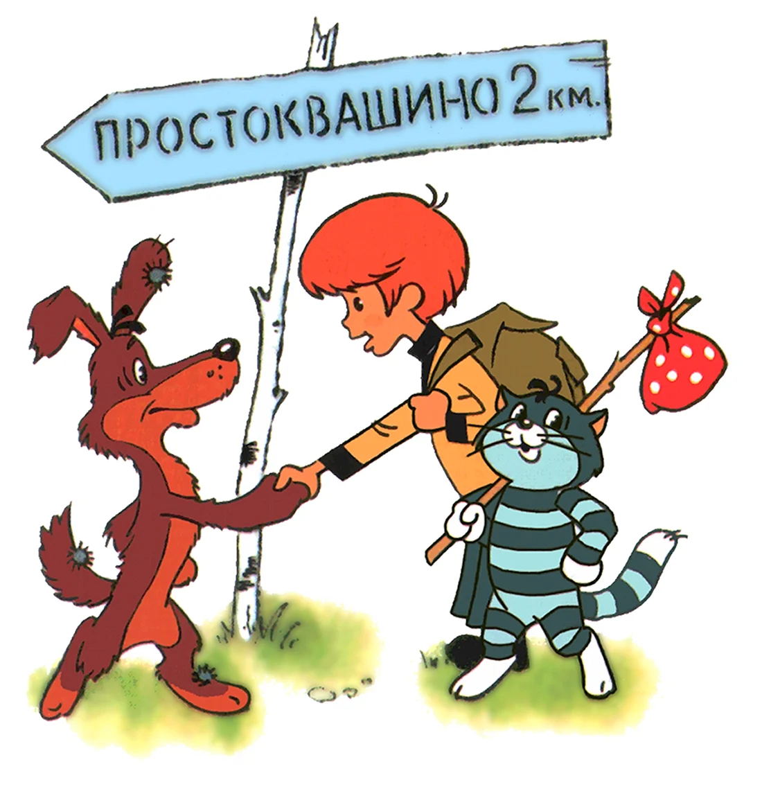 Персонажи Успенского Простоквашино
