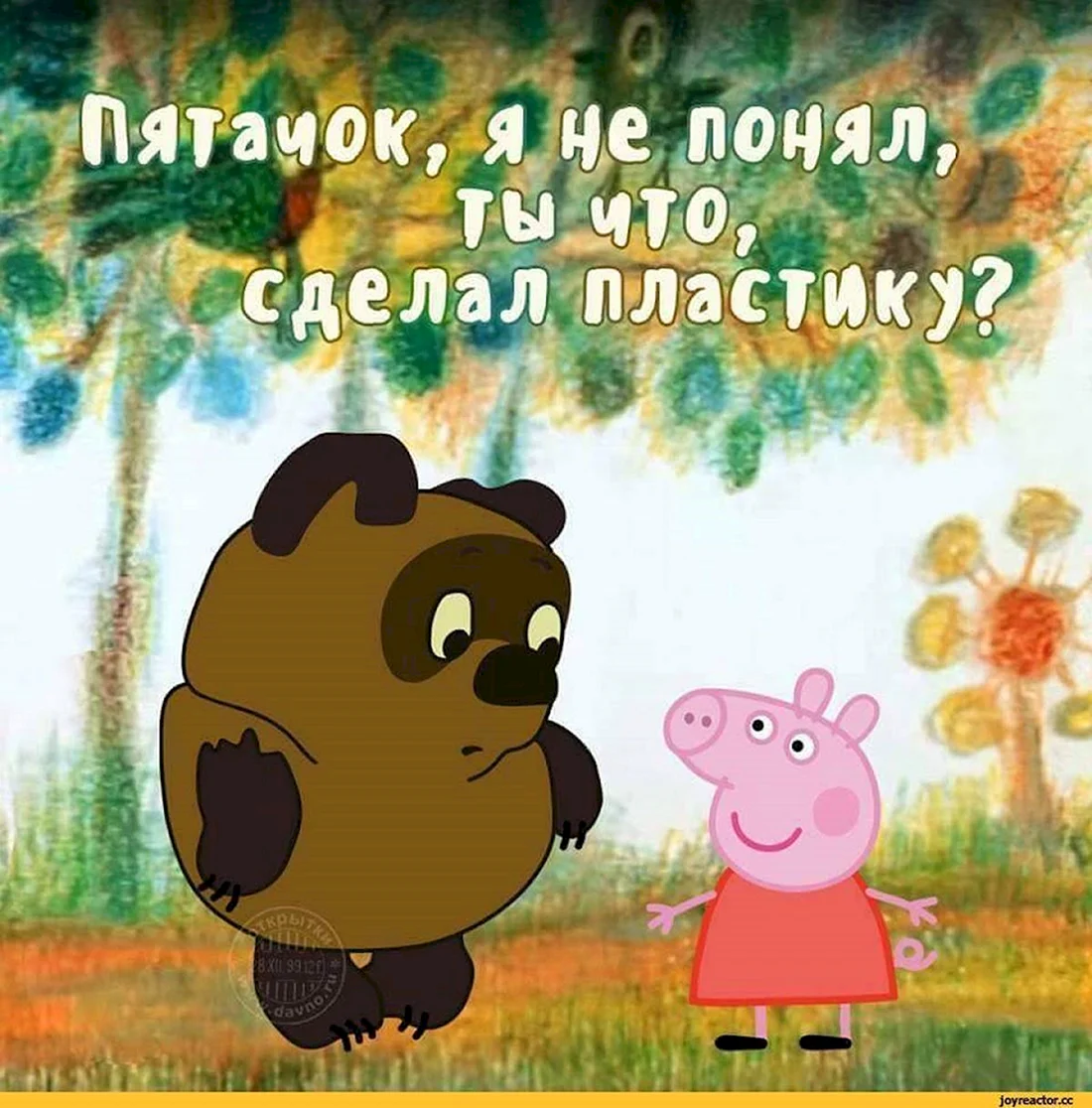 Пятачок