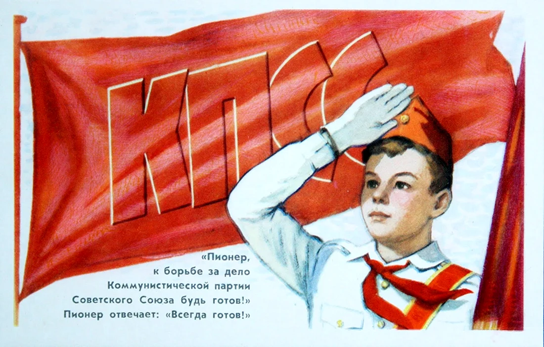 Пионер рисунок