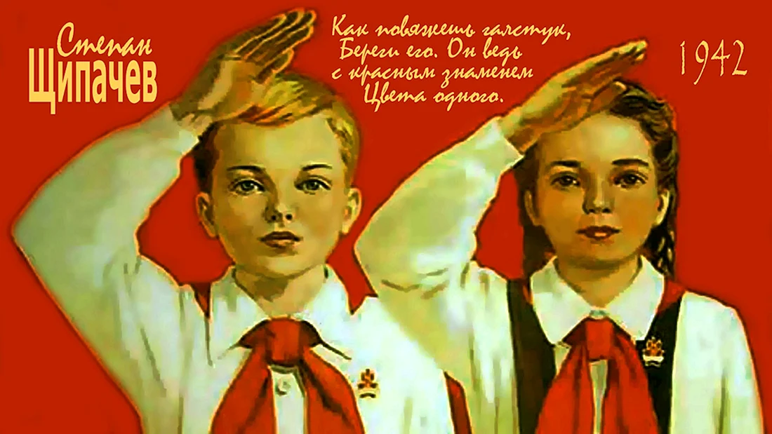 Пионерский галстук на Пионере