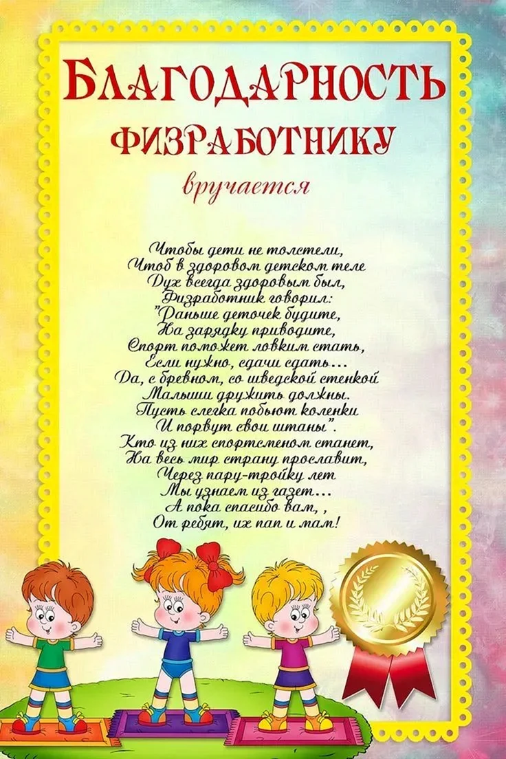 Письмо благодарность воспитателям детского сада от родителей