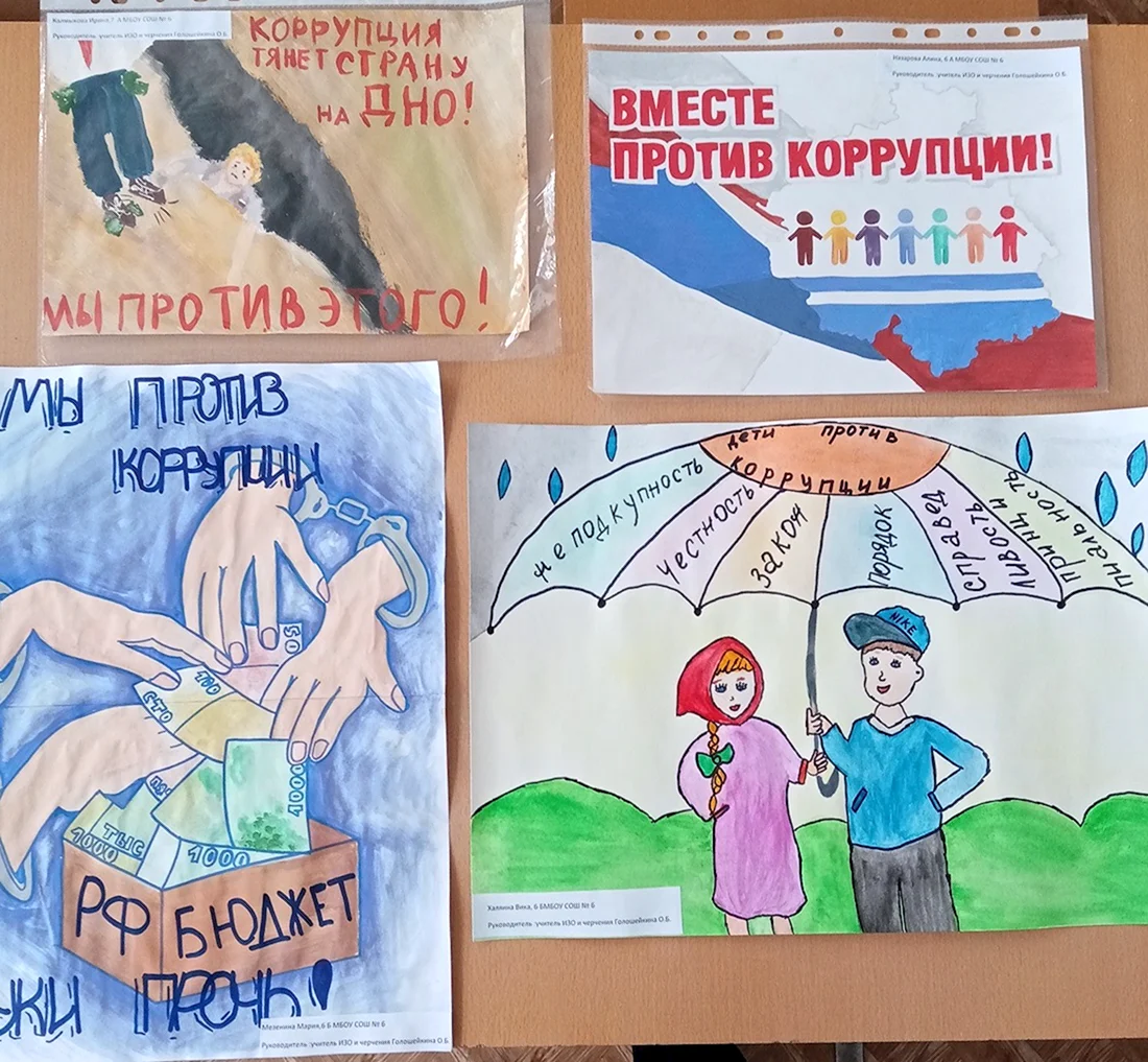 Плакат против коррупции