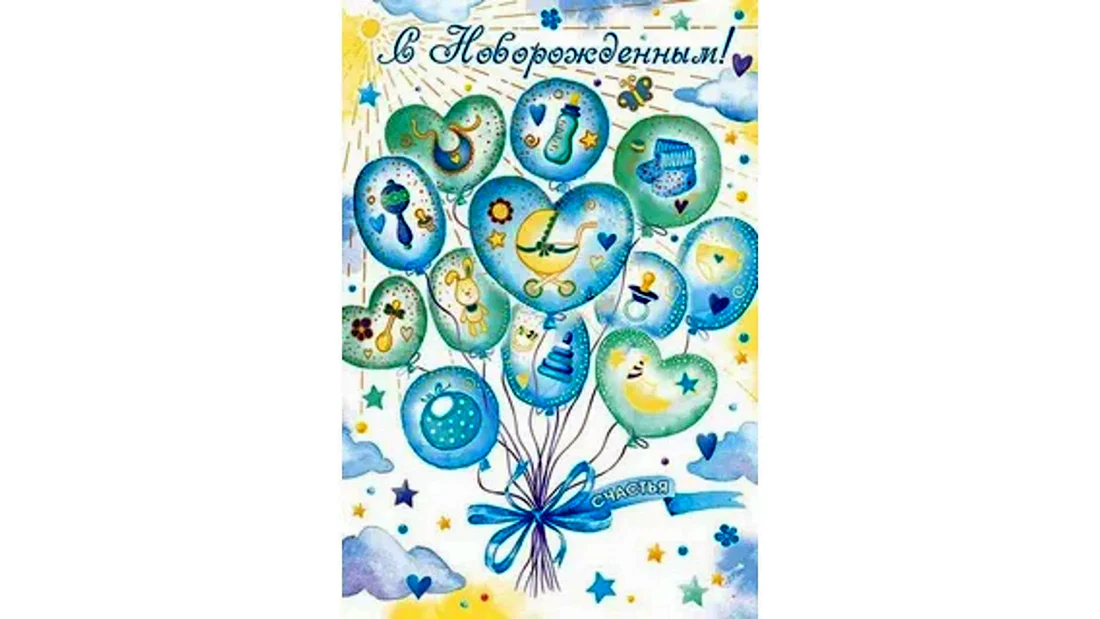 Плакат с новорожденным