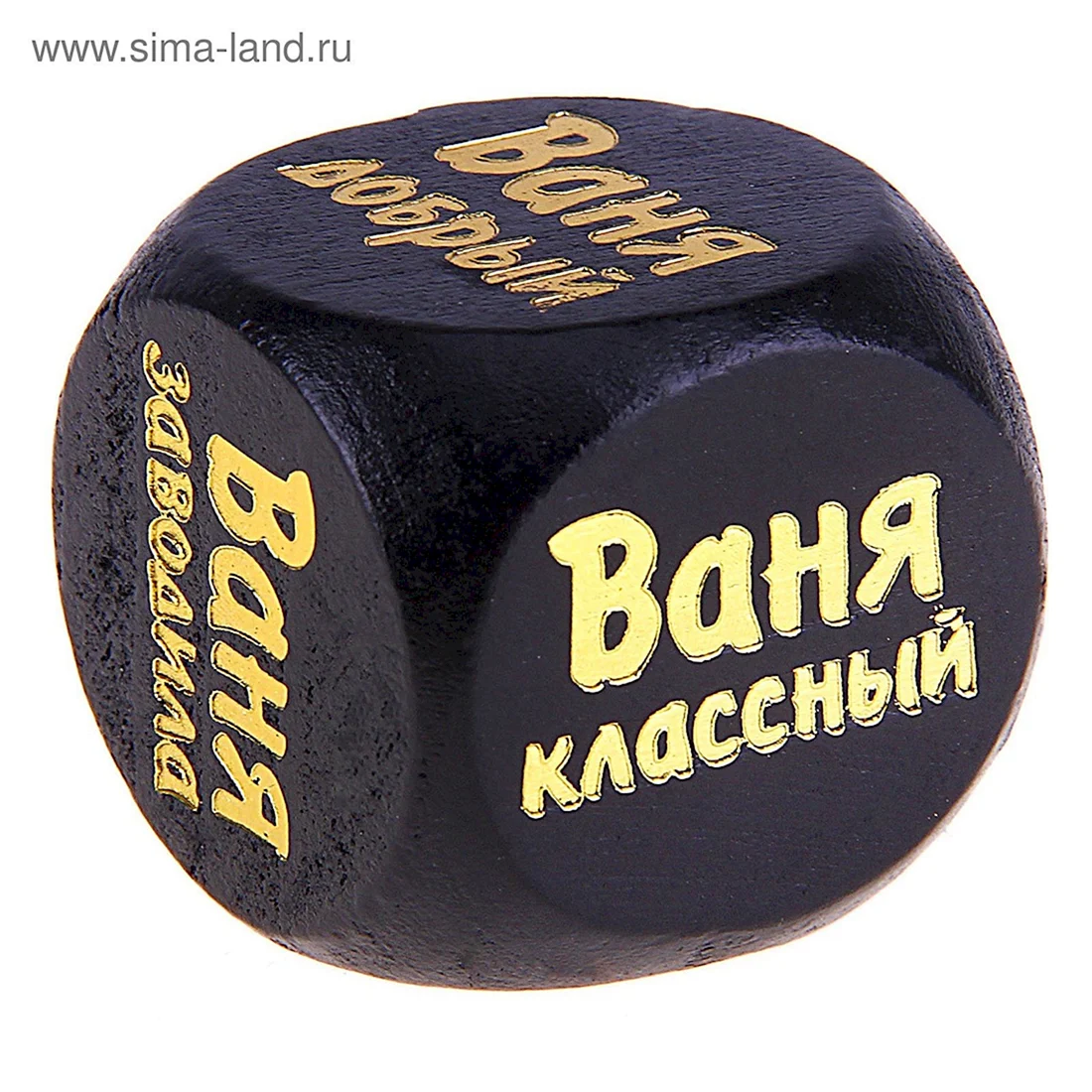 Подарок для Вани