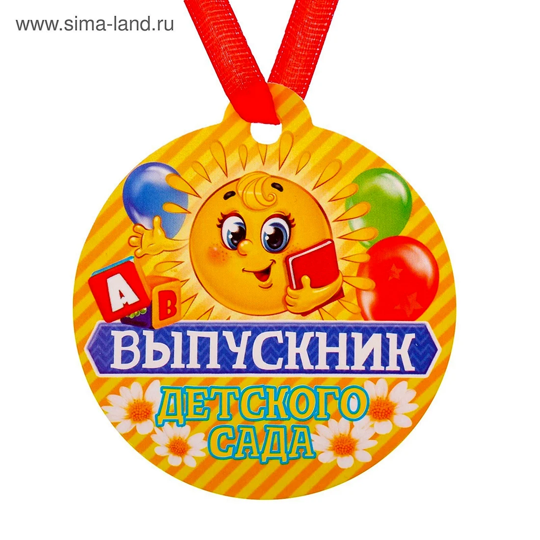 Подарок выпускнику детского сада