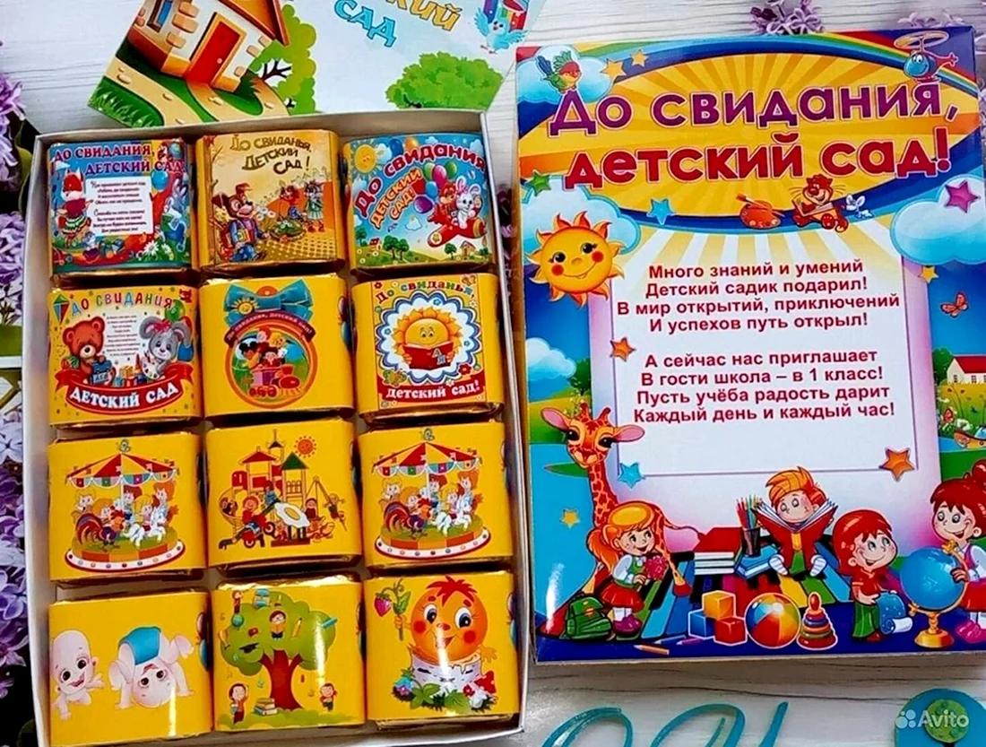 Подарок выпускнику детского сада