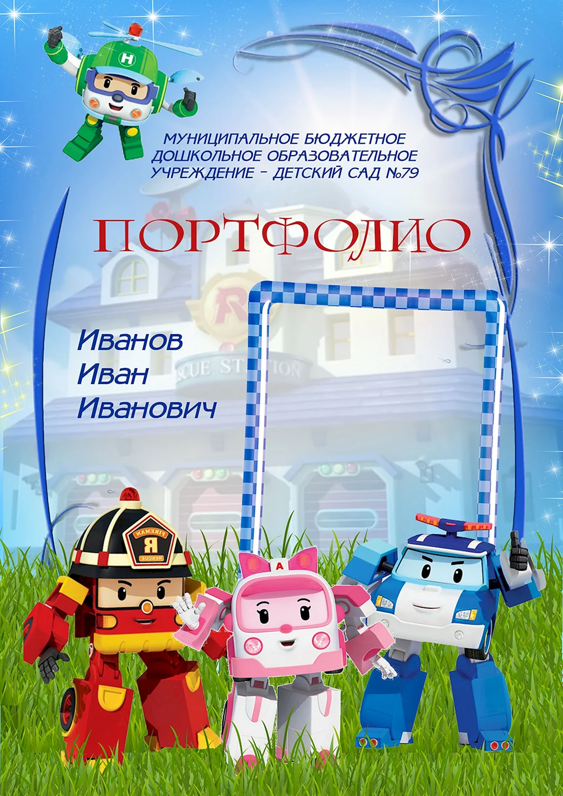 Портфолио для детского сада
