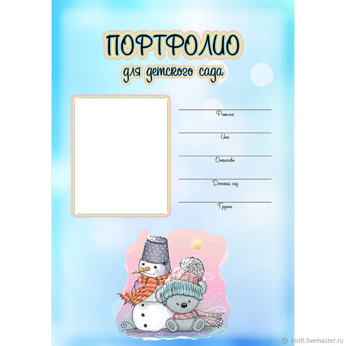Портфолио ребенка
