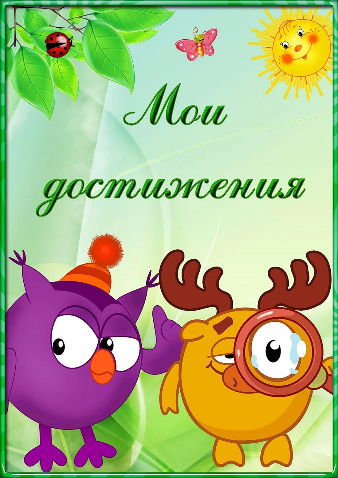 Портфолио школьника