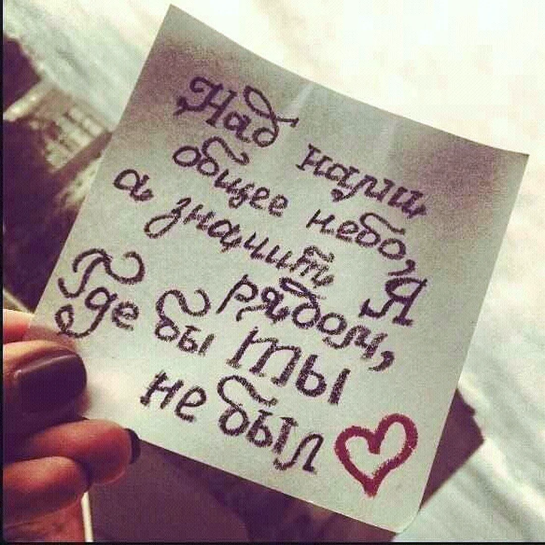 Послание любимому