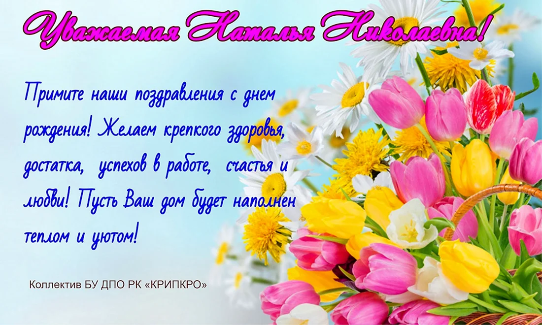 Поздравление