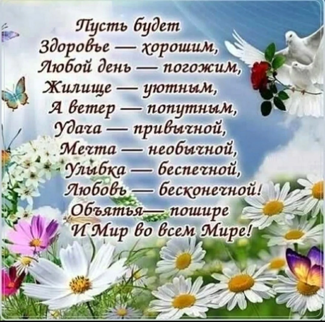 Поздравление на каждый день красивые бесплатно
