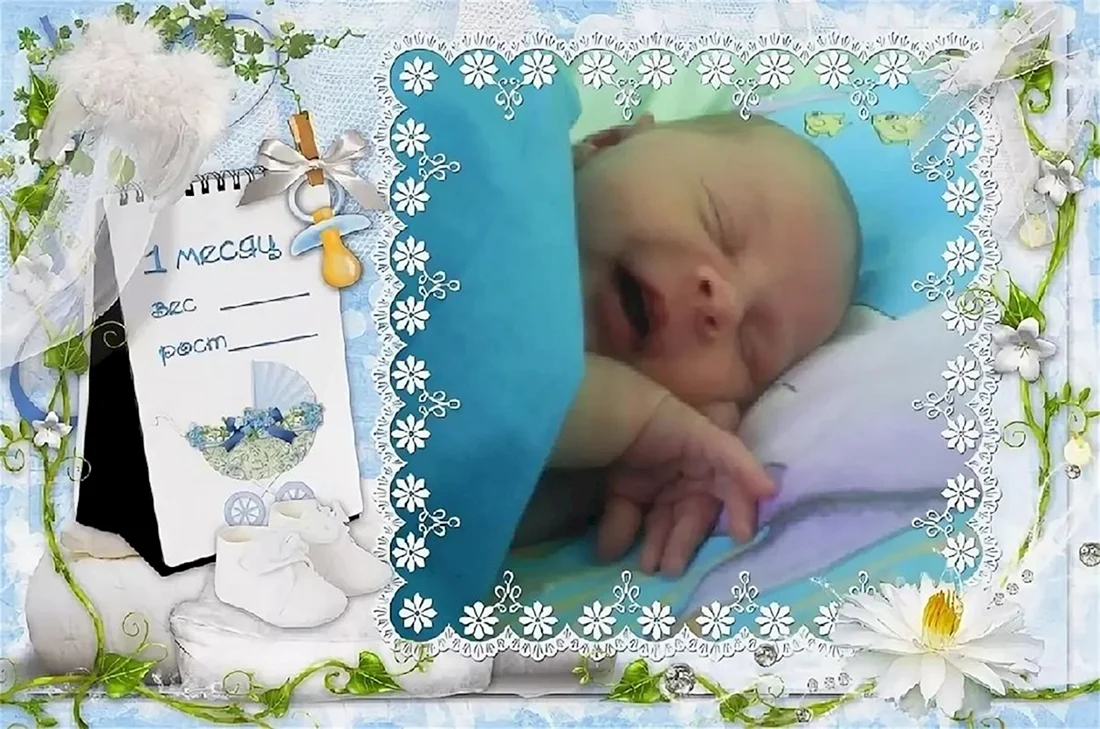 Поздравление с 1 месяцем мальчику - Фотооткрытки - gkhyarovoe.ru