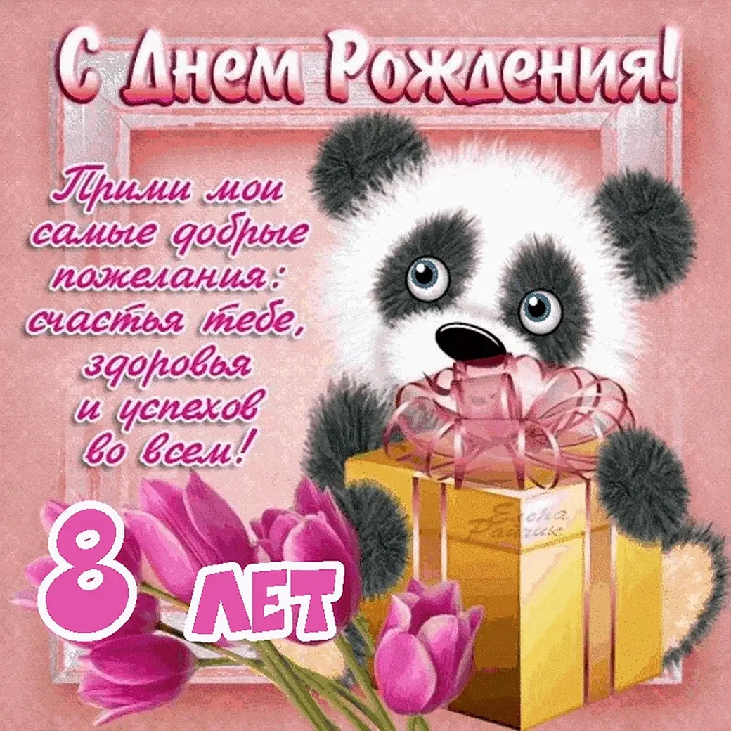 Поздравление с днем рождения девушкк
