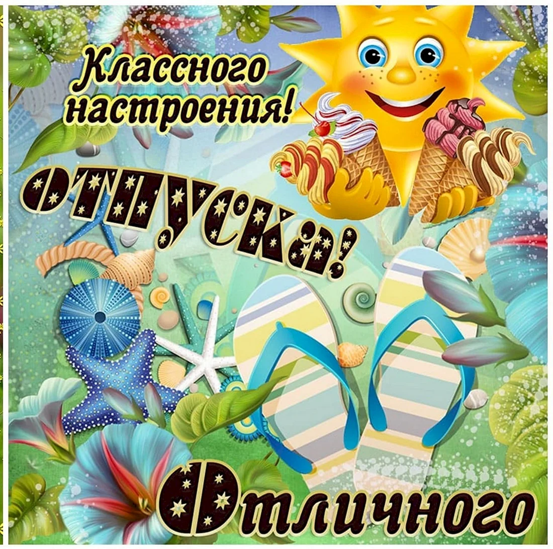Поздравление с о пуском