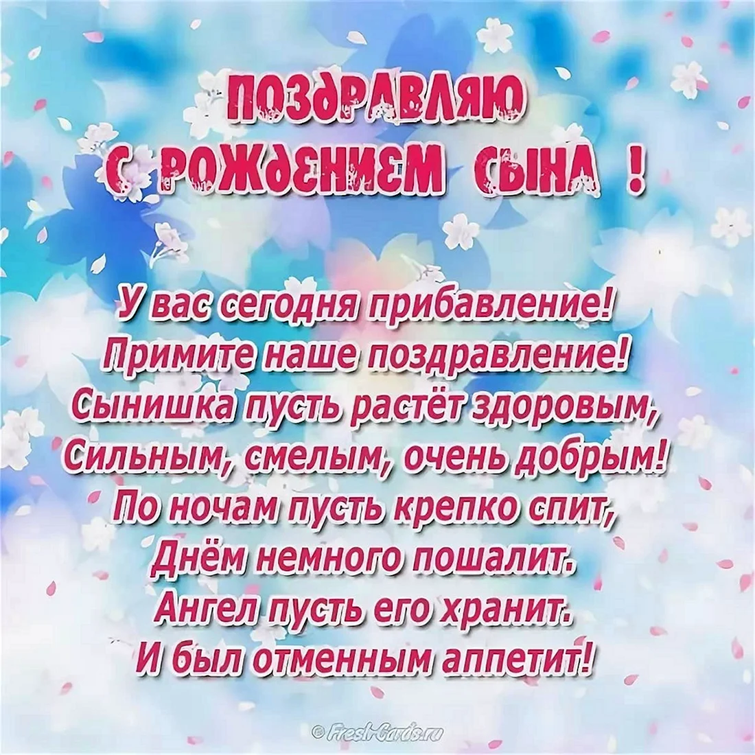 Открытки и картинки с рождением сына!