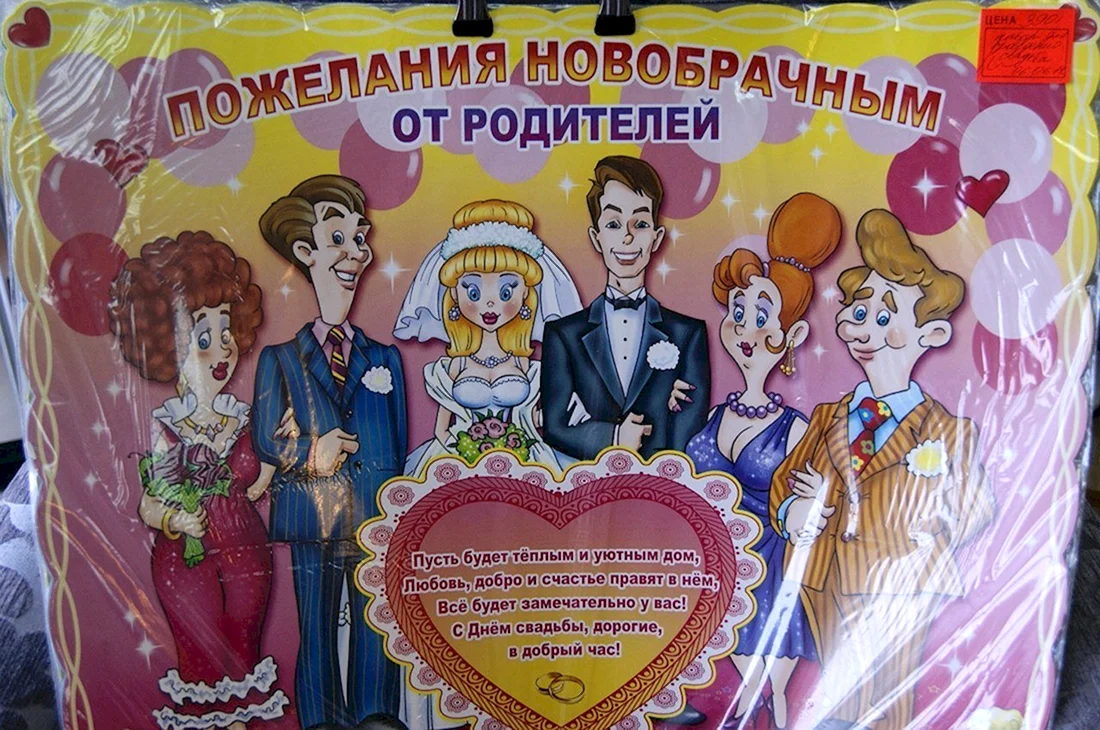 Оригинальные поздравления молодоженам от родителей - Hot Wedding