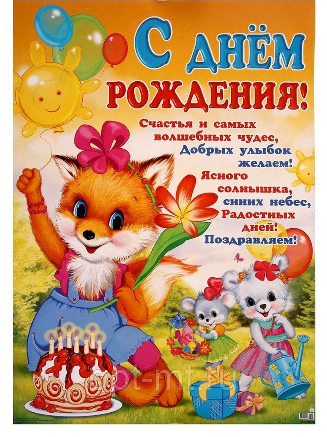 Поздравления для девочек
