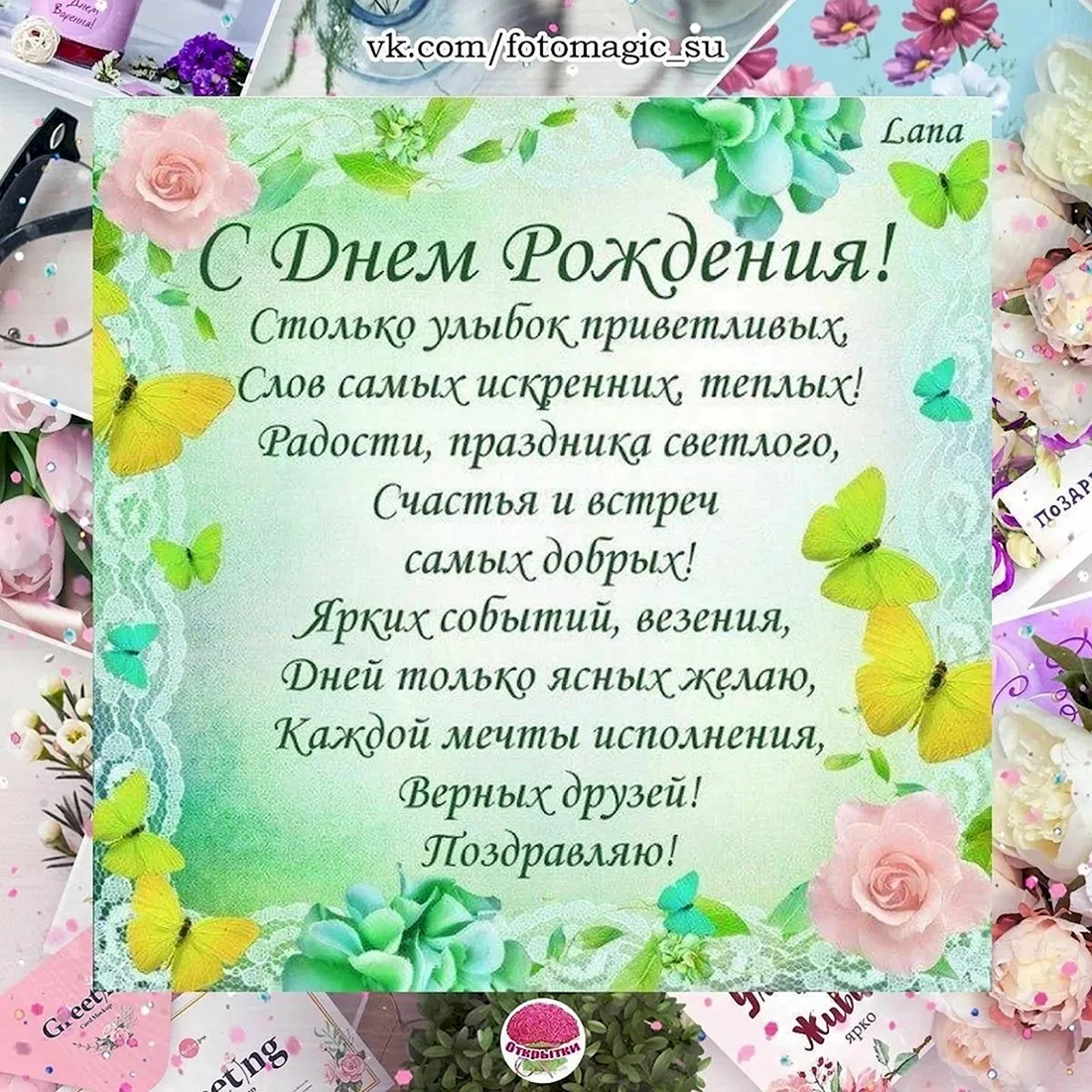 Поздравления с днём рождения
