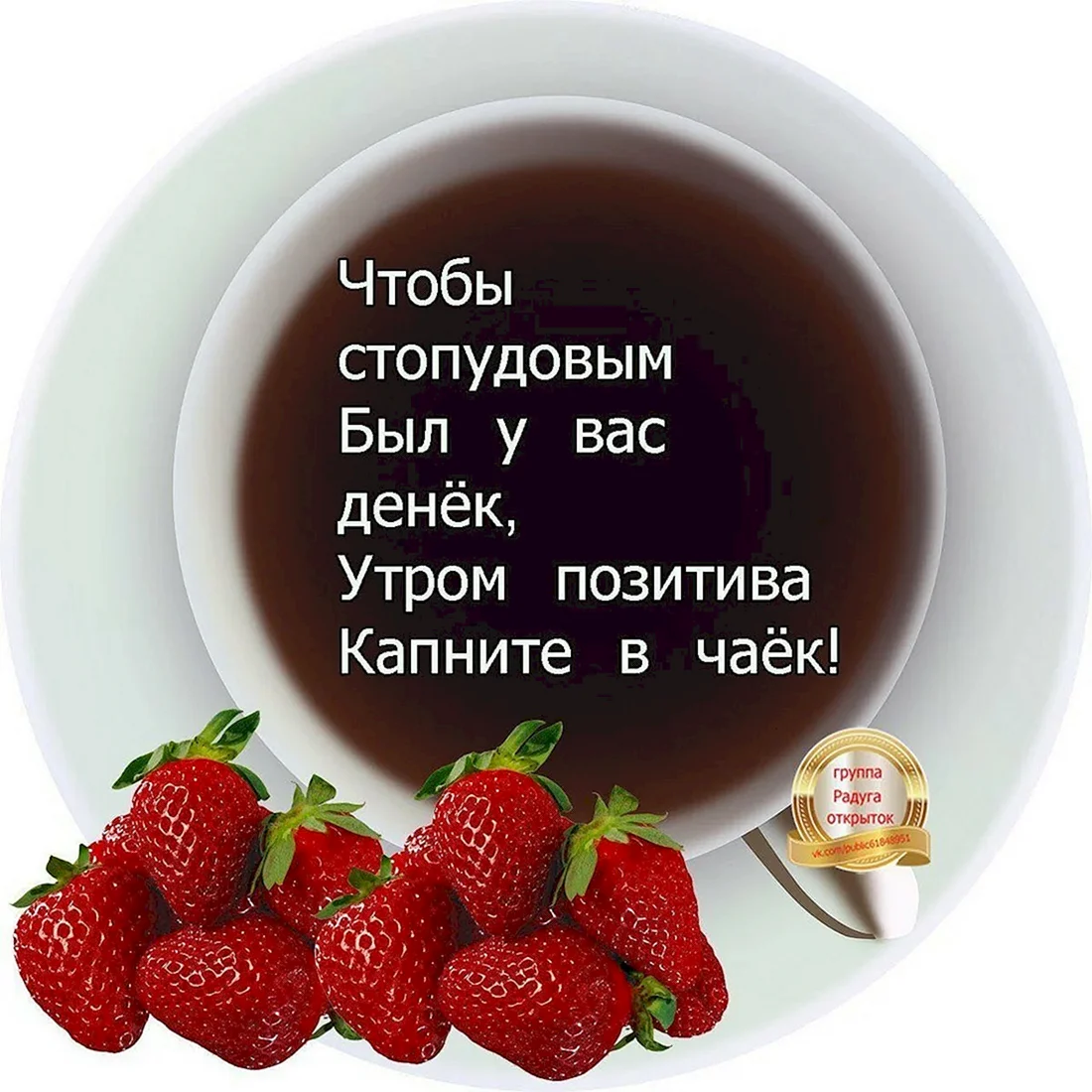 Пожелалка с добрым утром