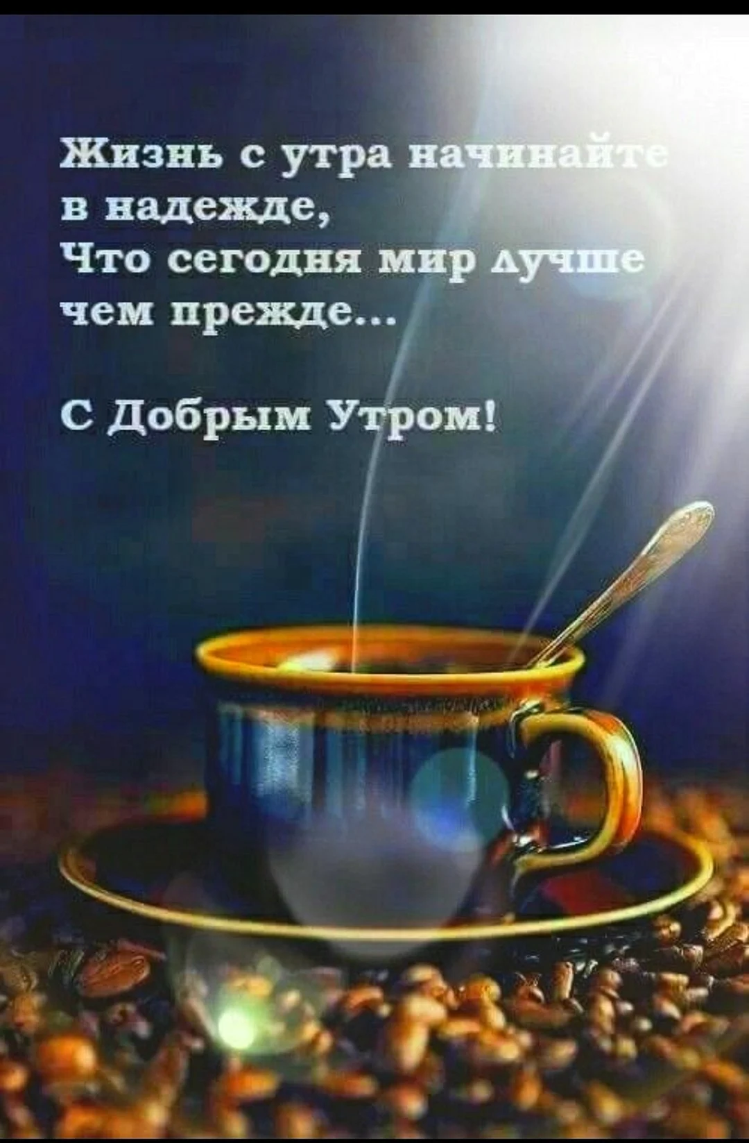 Пожелания на утро