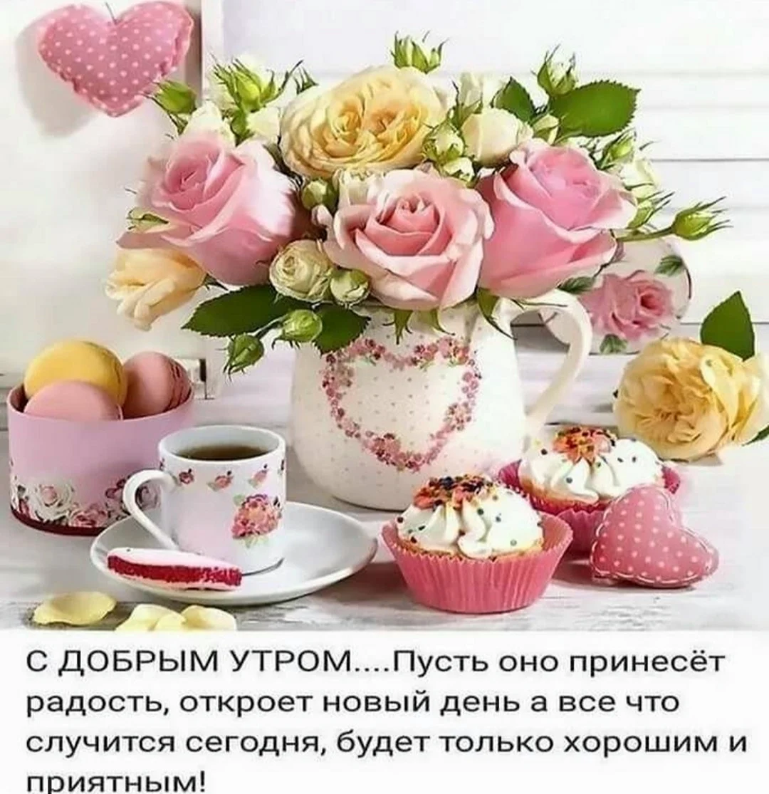 Пожелания с добрым. Уа Тром