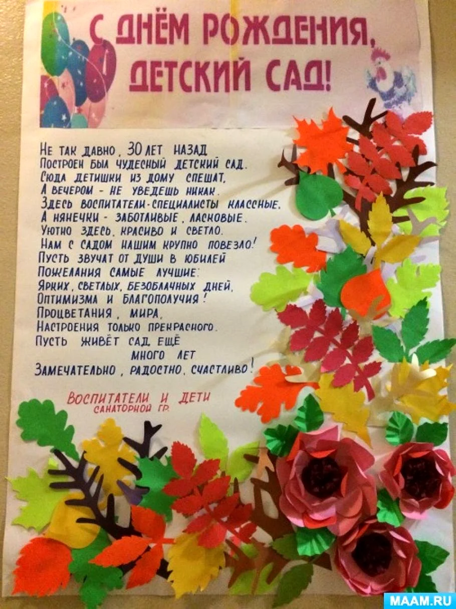 Пожелания воспитанникам от воспитателя