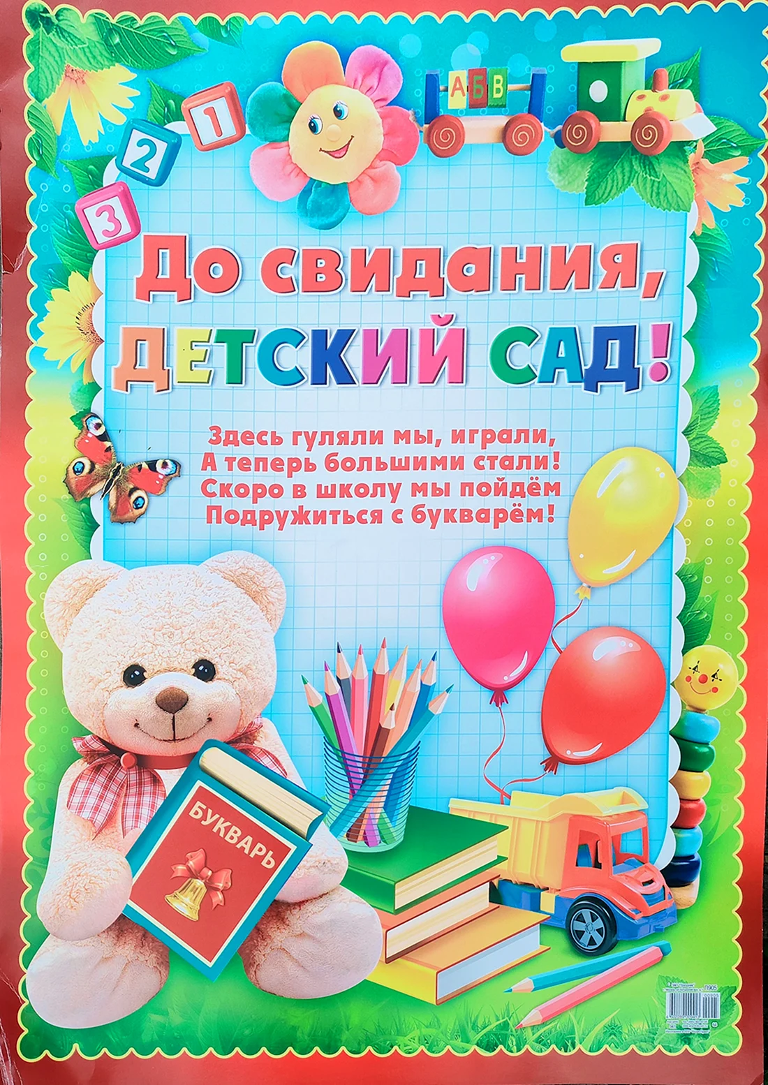 Пожелания выпускникам детского сада