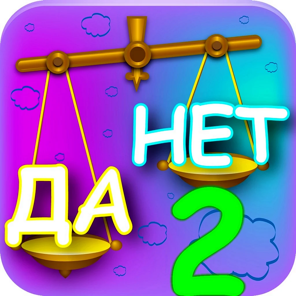 Правда или нет
