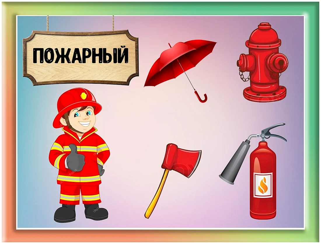 Предметы профессии для дошкольников