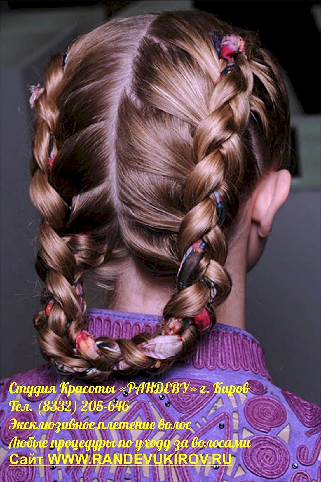 Прически из косичек