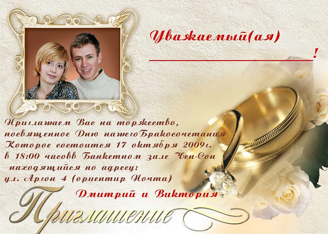 Приглашение на венчание