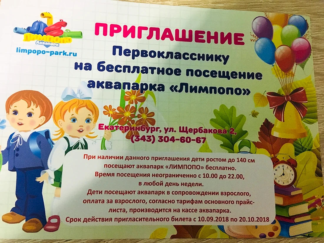 Пригласительные для первоклассников