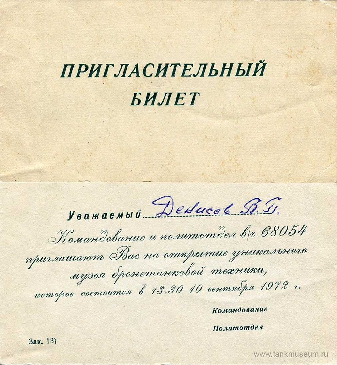 Пригласительный билет на концерт