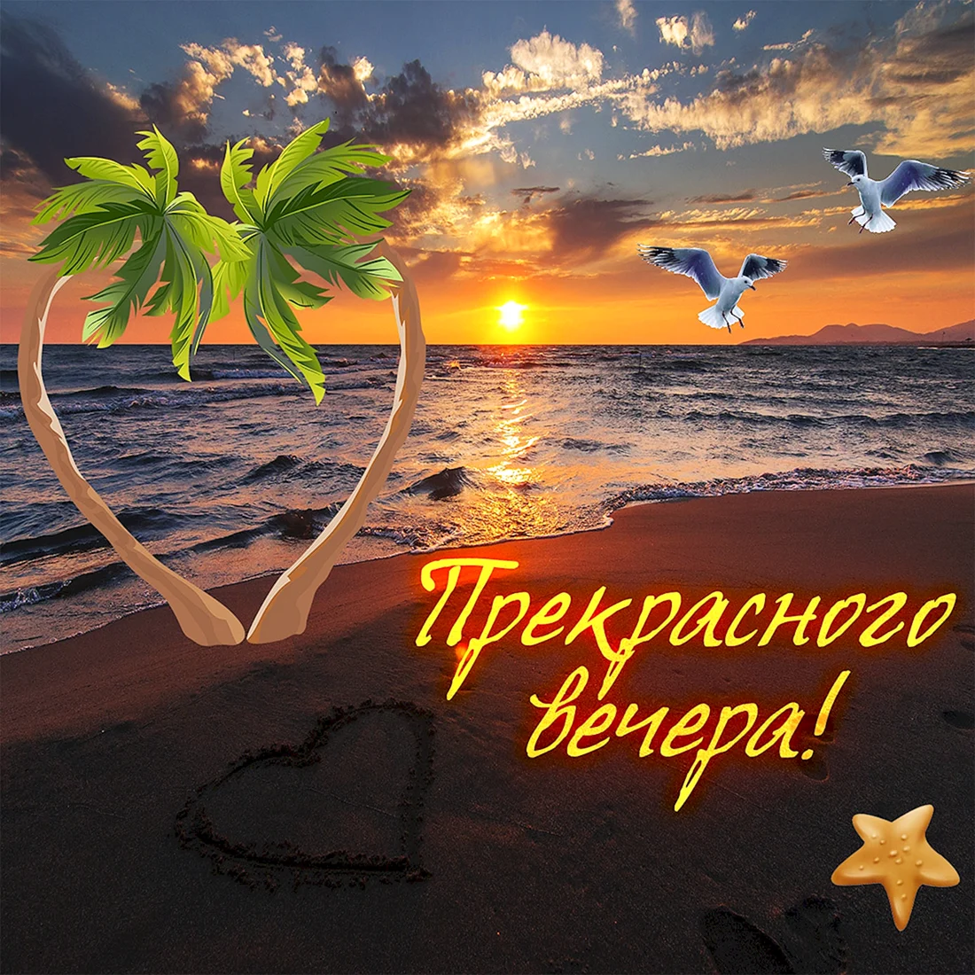 Приятного летнего вечера