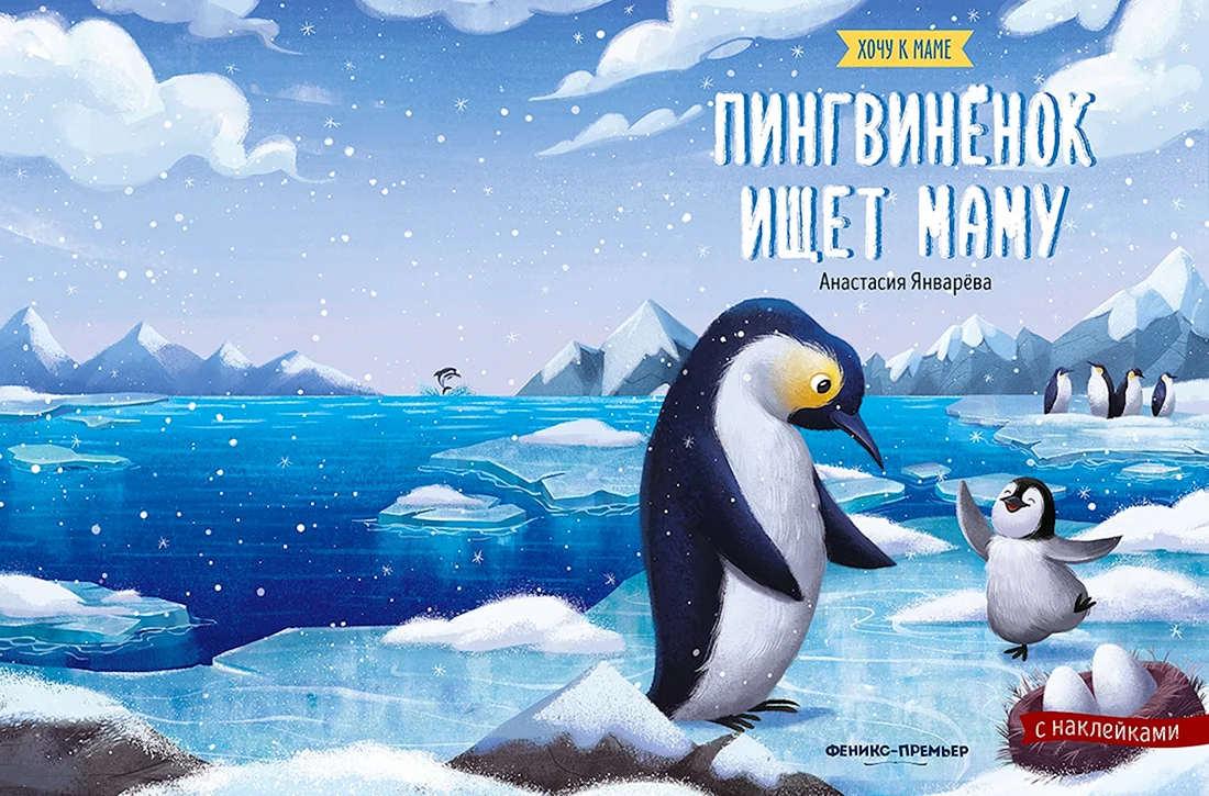Приключения пингвиненка Лоло