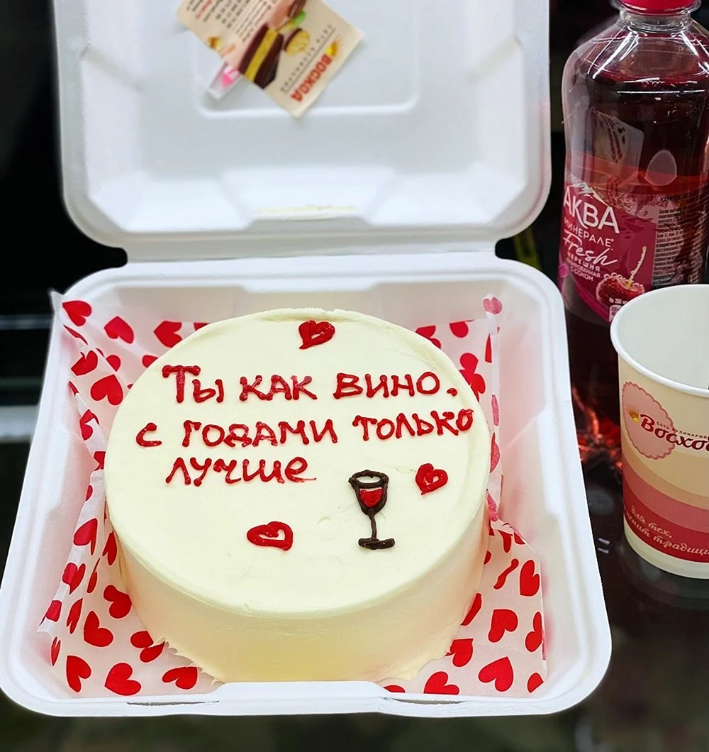 Прикольные надписи на торт мужу