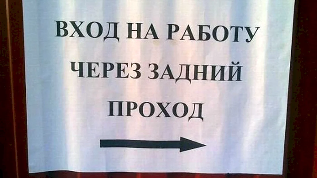 Прикольные надписи про работу