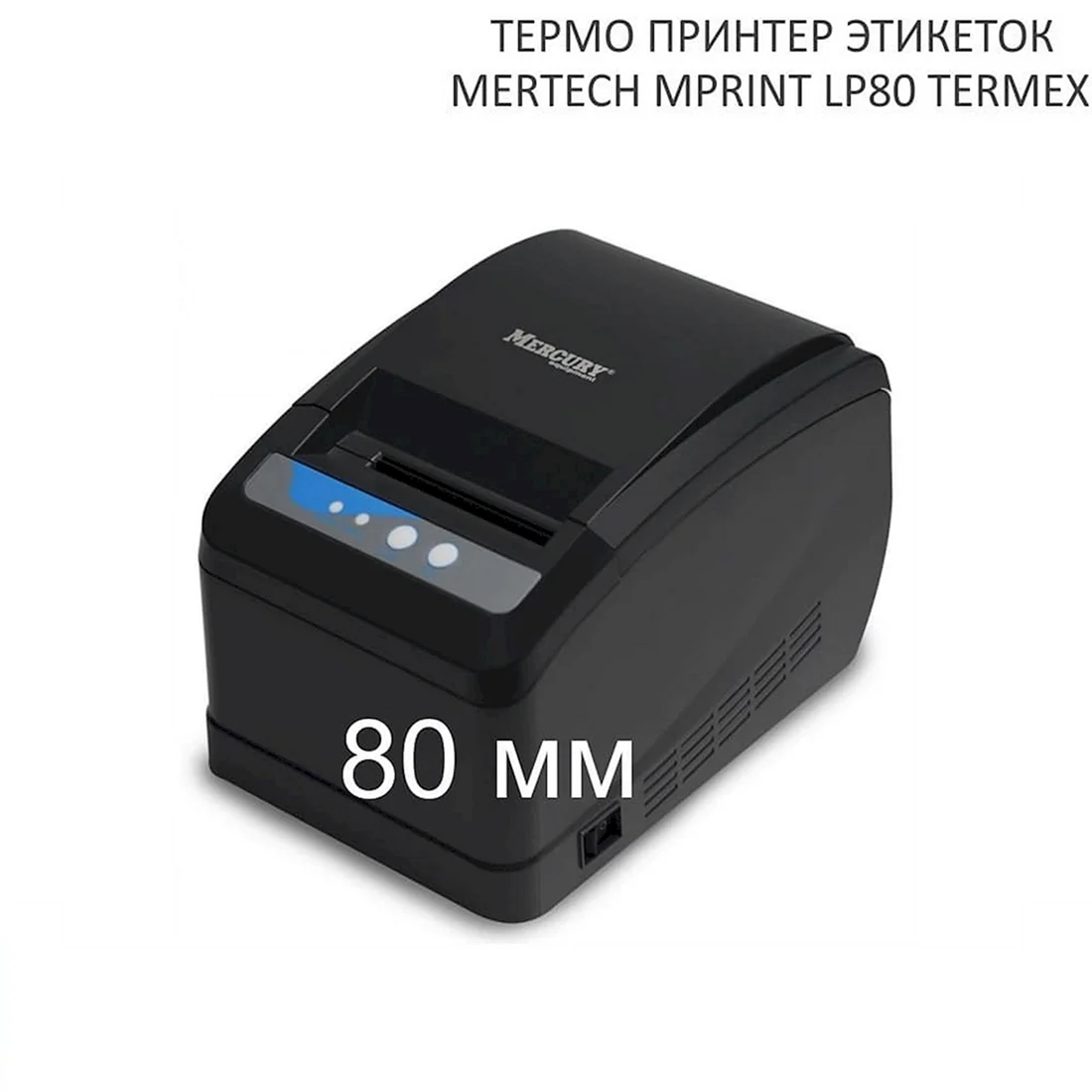 Принтер этикеток Меркурий MPRINT
