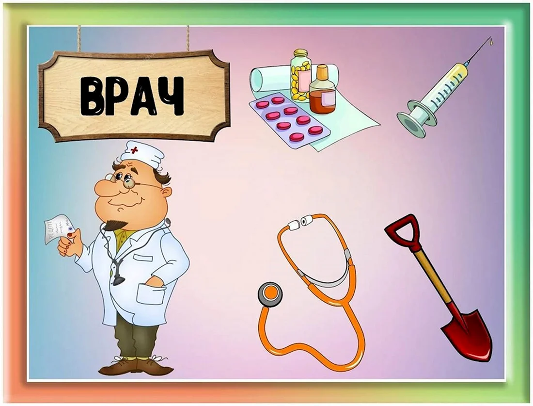 Профессии картинки для детей