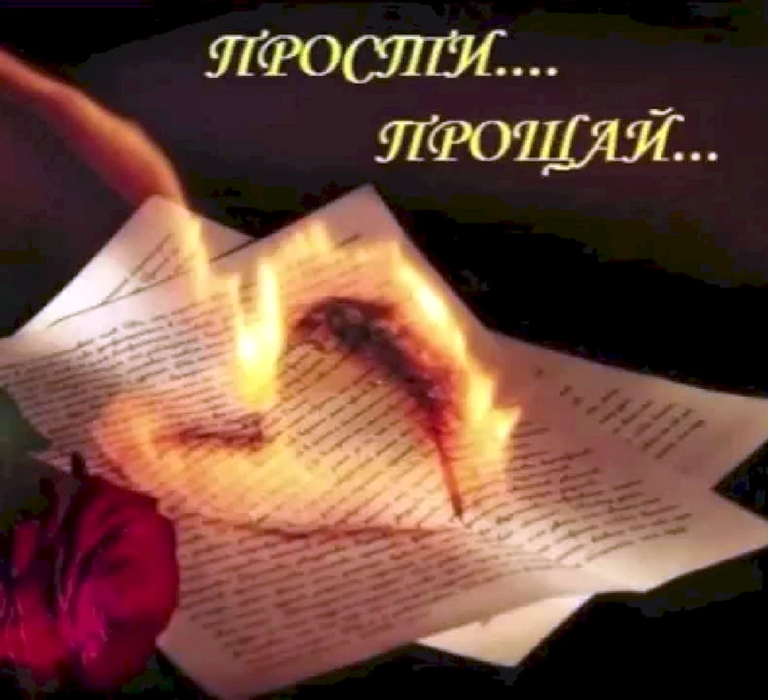 Прощальная открытка